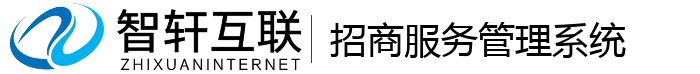 招商服务管理系统